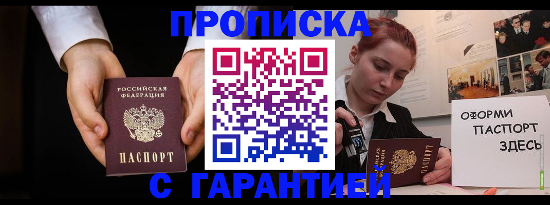 прописка для работы в Кукморе
